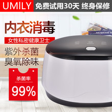 消毒器迷你紫外线家用除臭氧衣物手机玩具杀菌机 优美莱内衣内裤