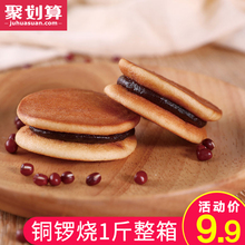 百乐芬铜锣烧夹心蛋糕整箱小面包营养早餐点心小吃休闲零食品批发