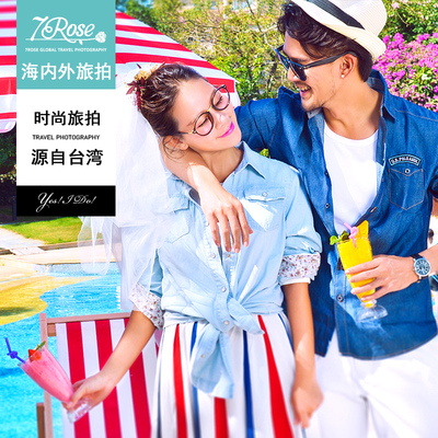 七彩玫瑰全球旅拍旅游婚纱摄影台湾大理丽江三亚普吉巴厘岛婚纱照