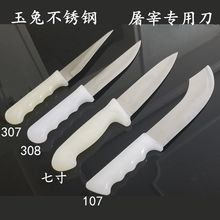 不锈钢水果西瓜刀上海玉兔剔骨专用刀宰羊杀鸡杀鱼分割屠宰场杀猪