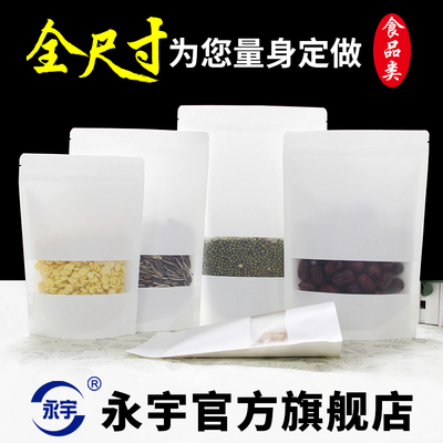 白色开窗牛皮纸袋自立自封袋包装袋食品袋瓜子茶叶袋干果袋100只