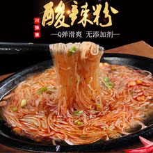 川豫情正宗四川重庆酸辣粉红薯粉火锅川粉条四连包整箱包邮