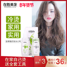 欧莱雅烫发水刘海冷烫精卷发药水家用大波浪蓬松自然卷发廊正品