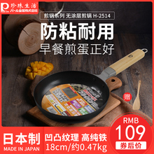 小平底锅无涂层不粘锅荷包蛋牛排煎锅 珍珠生活日本进口 单面凹凸