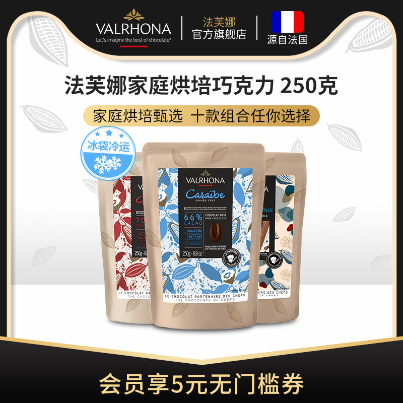 法芙娜原料法国进口黑巧克力豆币 零食纯可可脂家庭烘焙蛋糕250克