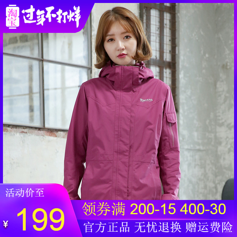 【 Clearing Warehouse 】 Pathfinder Charge Coat Female Autumn and Winter Outdoor Female Windproof and Waterproof Charge Coat TAWE92951