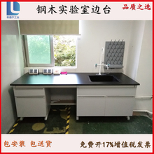 实验室工作台中央钢木操作台全钢实验边台防腐操作化验台厂家供应