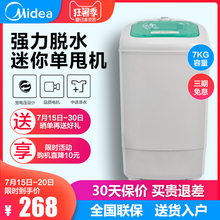 S118 MT70 Midea 7公斤甩干机家用小型脱水机单甩干桶单脱水