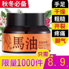 秋冬必备马油手足修护霜清足膏