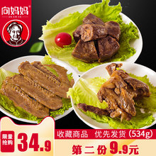 向妈妈休闲零食鸭脖168g鸭翅178g鸭锁骨188g卤味礼盒大礼包534g