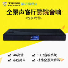 家庭影院音响 100悦享六号杜比全景声解码 天逸 影院 Winner