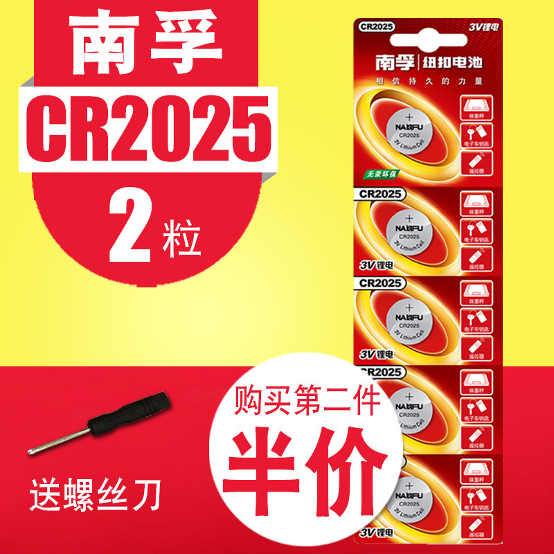 原装南孚2025纽扣电池2粒主板手表日产奔驰明