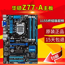 包邮!Asus/华硕Z77-A Z77主板1155针P8Z77-V LX主板