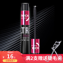 睫毛膏女防水不晕妆纤长卷翘防晕染浓密型网红纤维睫毛膏超长加密