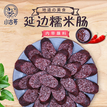 小吉哥延边米肠东北糯米肠延吉特产血肠朝鲜族美食带蘸料汁真空装
