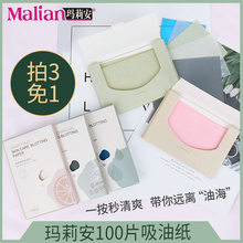 玛莉安吸油面纸面部便携男女士去油纸夏季绿茶西柚竹炭清爽吸油纸