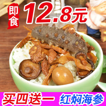 海参即食红焖海参红烧肉鹌鹑蛋海鲜水产品下饭菜代餐100g罐头包邮