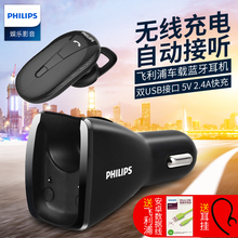 飞镭浦 Philips 无线车载蓝牙耳机耳塞式开池信通用挂耳式迷你超小车载充电器车充快充一拖二多功能