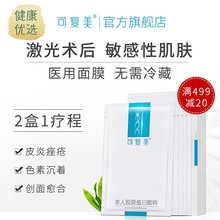 可复美类人胶原蛋白医用面膜医美医药械字号敏感肌肤受损晒后修复