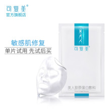 敏感肌肤激光术后修复医用无菌 可复美类人胶原蛋白医美面膜1片装