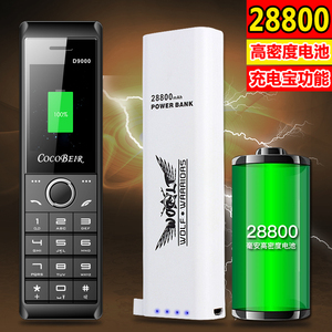 新款大哥大军工个性手机超长待机COCOBEIR/酷酷贝尔D9000充电宝