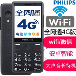 Philips/飞利浦E289全网通老人机超长待机老年机4G移动联通电信