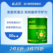 益力健牛初乳复合粉含乳铁蛋白免疫球蛋白独立包装 30袋