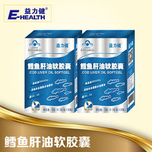 益力健鳕鱼肝油DHA软胶囊型维生素AD30粒