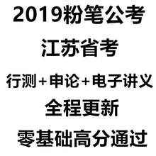 2019年粉笔公考江苏省考公务员笔试行测申论视频网课课程课件资