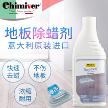 进口除蜡剂1L 意大利chimiver凯美沃原装