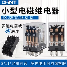 正泰小型中间继电器HH52P交流HH54P直流电JZX-22电磁继电器24v12v