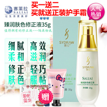 送面膜 赛莱拉雨润肤色修正液35g 护手霜 隐形隔离粉底乳BB霜