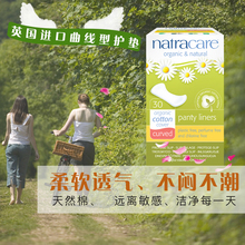 natracare奈卡卫生护垫天然棉曲线型155mm30片英国进口透气柔软