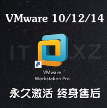 密钥许可证 14虚拟机序列号VM Workstation10 PRO激活码 VMware