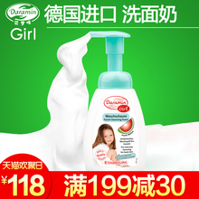 德国进口达罗咪儿童洗面奶女小孩学生深层洁净补水泡沫洁面乳正品