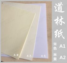 米黄70g 80g 100g120g150g快题纸 道林纸 米柏咨 全开A1