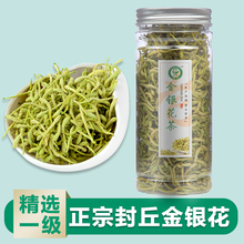 包邮 金银花茶封丘原产地花草茶一级茶清热去火茶润喉茶自产直销