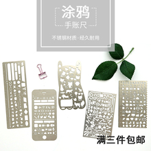 包邮 手帐手操报模板套尺简笔画手绘预画尺 桃子部落同款