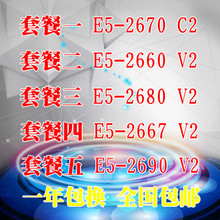 cpu 10核心20线 2667 2690 正式版 2670 2660 2680
