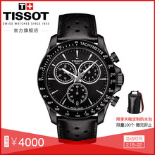Tissot天梭官方正品V8运动防水夜光指针石英皮带手表男表