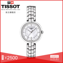 Tissot天梭官方正品弗拉明戈时尚知性贝母表盘石英钢带手表女表
