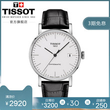 【3期免息】Tissot天梭官方正品魅时机械皮带手表男表