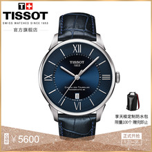 Tissot天梭瑞士官方正品2018新款杜鲁尔机械皮带手表男表