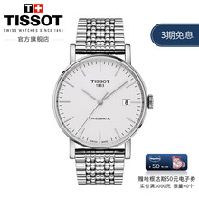 【3期免息】Tissot天梭官方正品魅时机械钢带中性手表男表