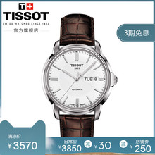 【3期免息】Tissot天梭瑞士官方正品恒意时尚机械皮带手表男表