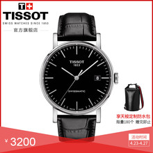 魅时时尚 Tissot天梭官方正品 自动机械皮带中性手表男表