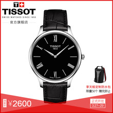2018新款 Tissot天梭官方正品 俊雅5.15mm纤薄石英皮带男表