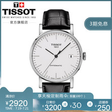 【3期免息】Tissot天梭官方正品魅时机械皮带手表男表