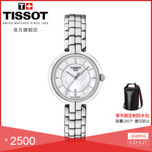 弗拉明戈时尚 Tissot天梭官方正品 知性贝母表盘石英钢带手表女表