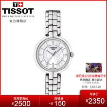 Tissot天梭官方正品 弗拉明戈时尚 知性贝母表盘石英钢带手表女表